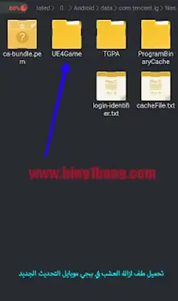 طريقة ازالة العشب في ببجي, ملف تثبيت الايم وازالة العشب saison 19 بدون باند, ملف ازالة العشب ببجي, ملف ازالة العشب فقط التحديث الجديد